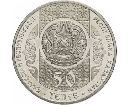 Казахстан 50 тенге 2012. Национальные обряды - Праздник Наурыз