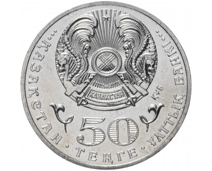Казахстан 50 тенге 2013. 100 лет со дня рождения Мукана Тулебаева