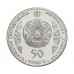 Казахстан 50 тенге 2014. Портреты на банкнотах - Шокан Валиханов