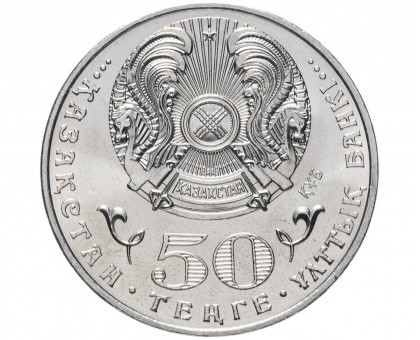 Казахстан 50 тенге 2015. 100 лет со дня рождения Жумабека Ташенова