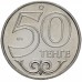 Казахстан 50 тенге 2014. Серия города Казахстана. Орал