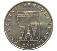 Казахстан 50 тенге 2011. Серия города Казахстана. Усть-Каменогорск