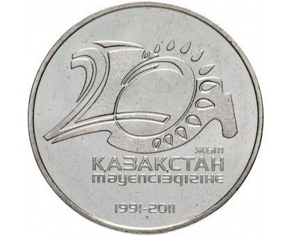 Казахстан 50 тенге 2011. 20 лет независимости Казахстана