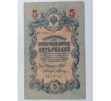 Россия 5 рублей 1909 (248771)