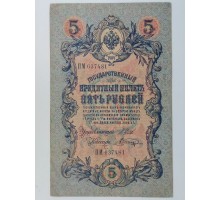 Россия 5 рублей 1909 (637481)