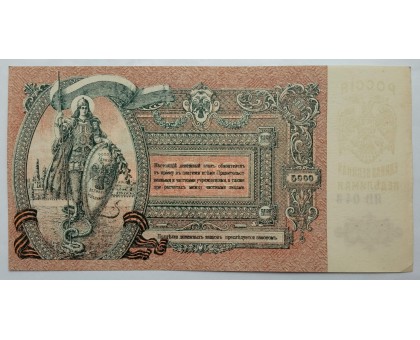 Россия (Вооружённые силы Юга России) 5000 рублей 1919