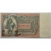 Россия (Вооружённые силы Юга России) 5000 рублей 1919