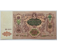 Россия (Вооружённые силы Юга России) 5000 рублей 1919