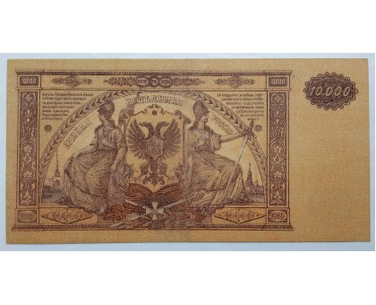 Россия (Вооружённые силы Юга России) 10000 рублей 1919