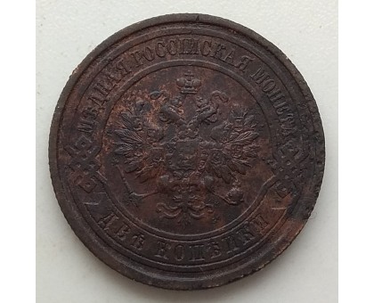 2 копейки 1914
