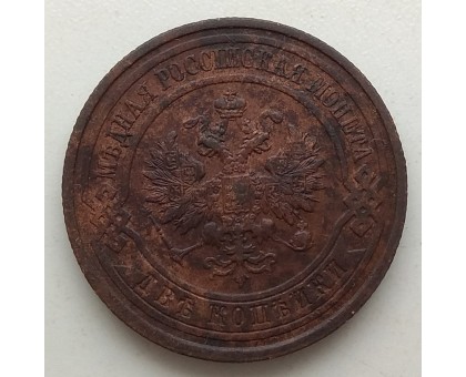 2 копейки 1912