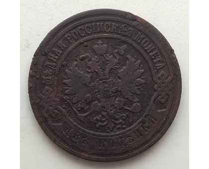 2 копейки 1907