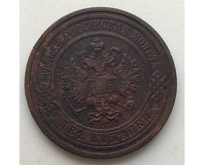 2 копейки 1909