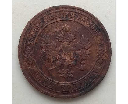 1 копейка 1903