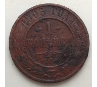 1 копейка 1903