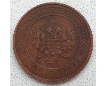 1 копейка 1913