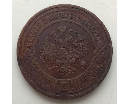 3 копейки 1912