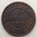 1 копейка 1898