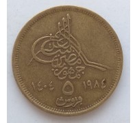 Египет 5 пиастр 1984 номинал внизу монеты