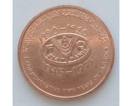 Оман 10 байса 1995. ФАО