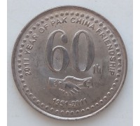 Пакистан 20 рупий 2011. 60 лет Пакистано-Китайской дружбе UNC