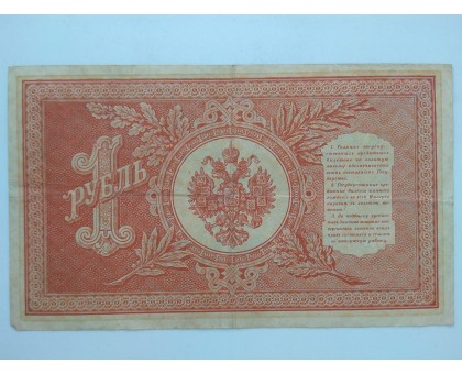 1 рубль 1898