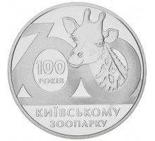 Украина 2 гривны 2008. 100 лет Киевскому зоопарку