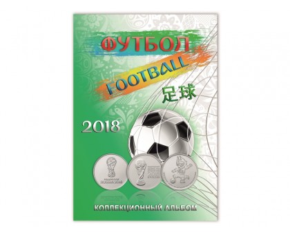 Альбом-планшет для монет и банкноты серии чемпионат мира по футболу в России (блистерный)