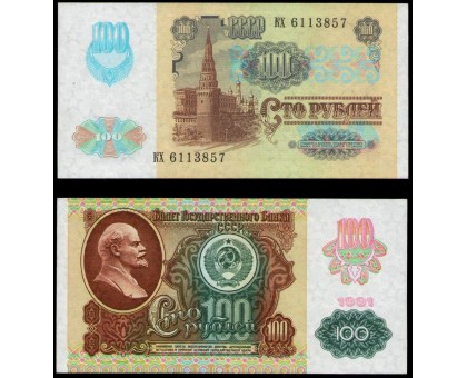 СССР 100 рублей 1991. 2-ой тип