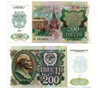 СССР 200 рублей 1992