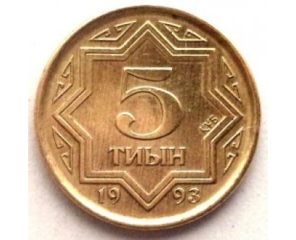 Казахстан 5 тиын 1993 желтый цвет