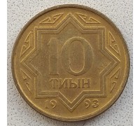 Казахстан 10 тиын 1993 желтый цвет