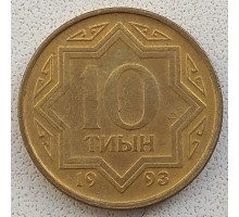 Казахстан 10 тиын 1993 желтый цвет
