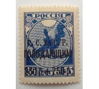 РСФСР 1922. Голодающим 250 + 250 руб. надпечатка (4963)