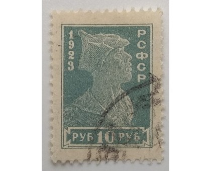 РСФСР 1923. 10 руб. стандарт (4964)