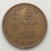 Южная Корея 10 вон 1968