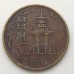 Южная Корея 10 вон 1970