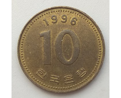 Южная Корея 10 вон 1996