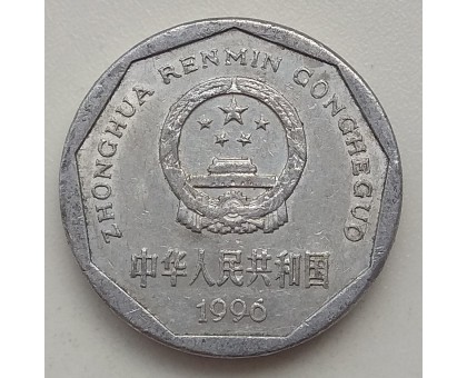 Китай 1 цзяо 1996
