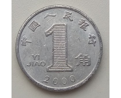 Китай 1 цзяо 2000