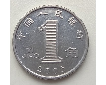 Китай 1 цзяо 2005