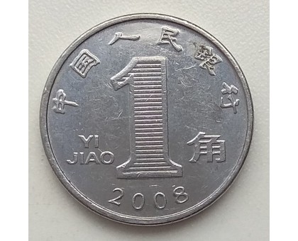 Китай 1 цзяо 2008