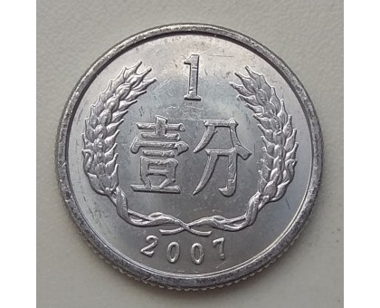 Китай 1 фень 2007