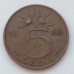 Нидерланды 5 центов 1960