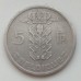 Бельгия 5 франков 1958 Belgique