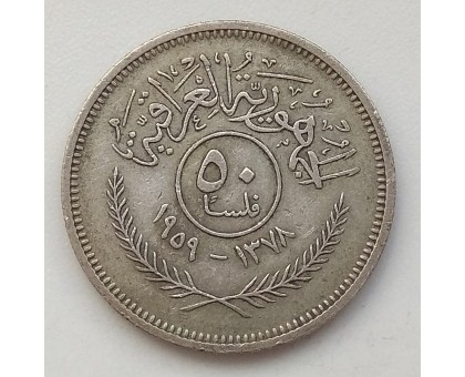 Ирак 50 филсов 1959 серебро