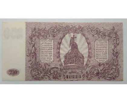 Россия (Вооружённые силы Юга России) 250 рублей 1920