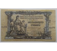 Россия (Вооружённые силы Юга России) 50 рублей 1919