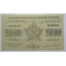 Закавказье (ЗСФСР) 250000 рублей 1923