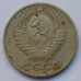СССР 50 копеек 1968
